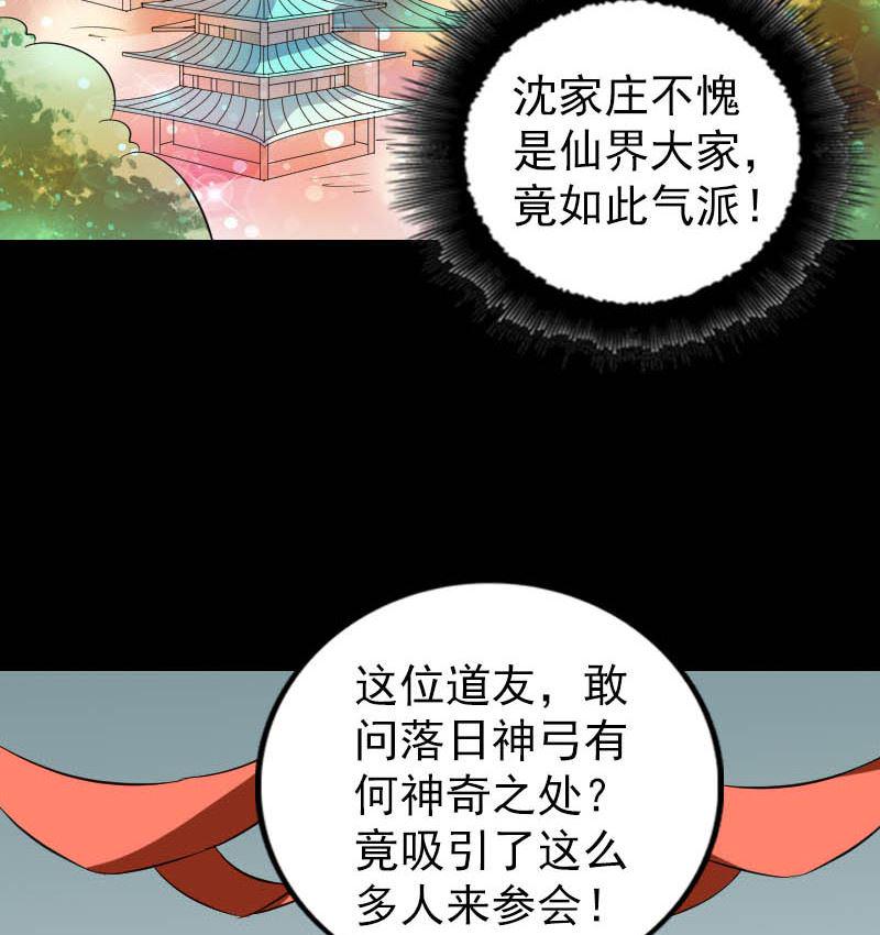 天降横祸韩漫全集-第333话 落日长弓无删减无遮挡章节图片 