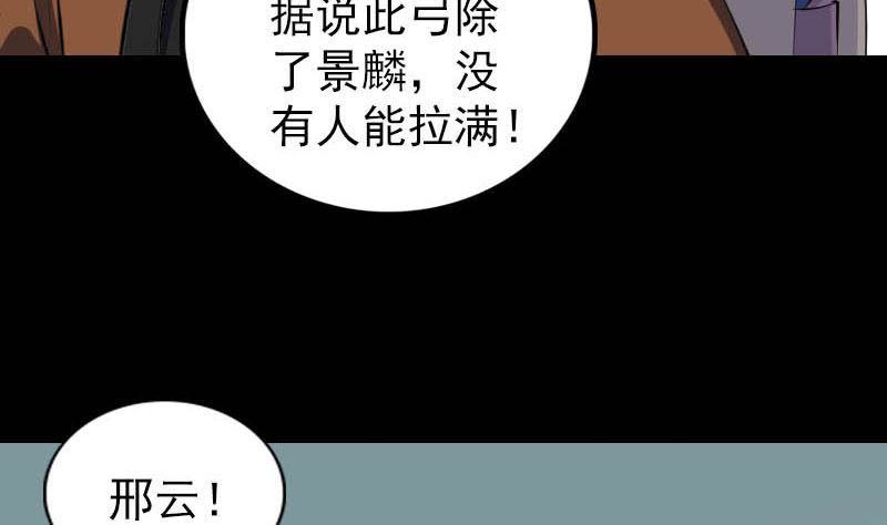 天降横祸韩漫全集-第333话 落日长弓无删减无遮挡章节图片 