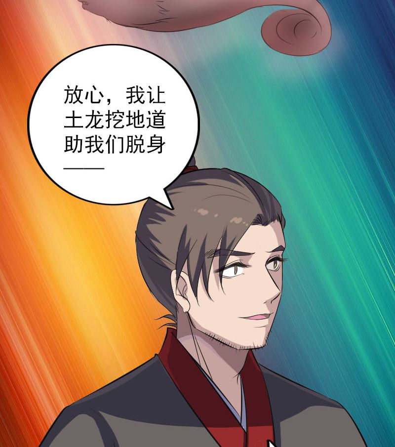 天降横祸韩漫全集-第338话 明月楼无删减无遮挡章节图片 