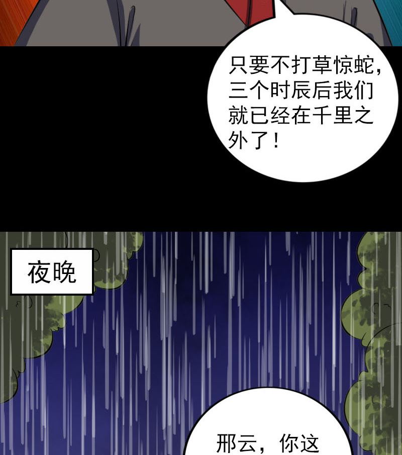 天降横祸韩漫全集-第338话 明月楼无删减无遮挡章节图片 