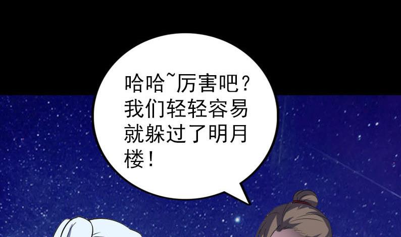 天降横祸韩漫全集-第338话 明月楼无删减无遮挡章节图片 