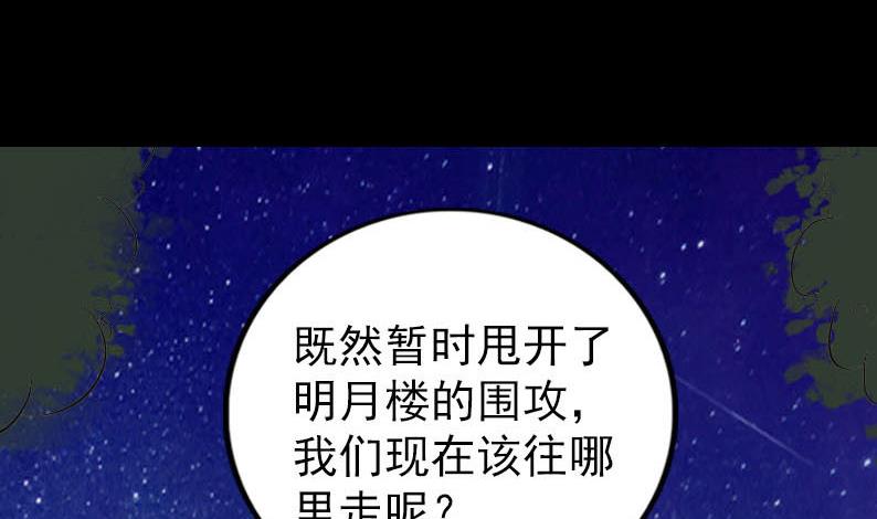 天降横祸韩漫全集-第338话 明月楼无删减无遮挡章节图片 