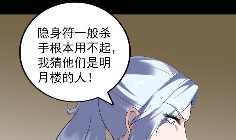 天降横祸韩漫全集-第338话 明月楼无删减无遮挡章节图片 
