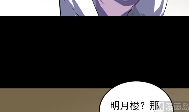 天降横祸韩漫全集-第338话 明月楼无删减无遮挡章节图片 