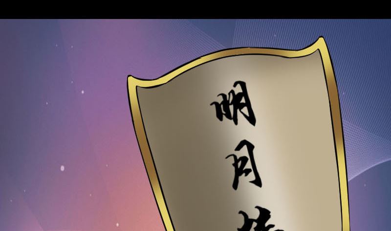 天降横祸韩漫全集-第338话 明月楼无删减无遮挡章节图片 