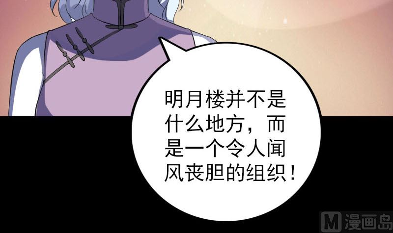 天降横祸韩漫全集-第338话 明月楼无删减无遮挡章节图片 