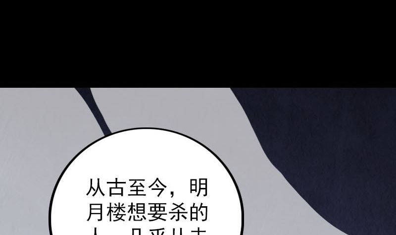天降横祸韩漫全集-第338话 明月楼无删减无遮挡章节图片 