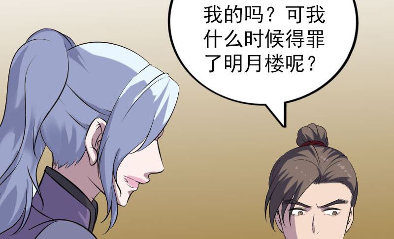 天降横祸韩漫全集-第338话 明月楼无删减无遮挡章节图片 