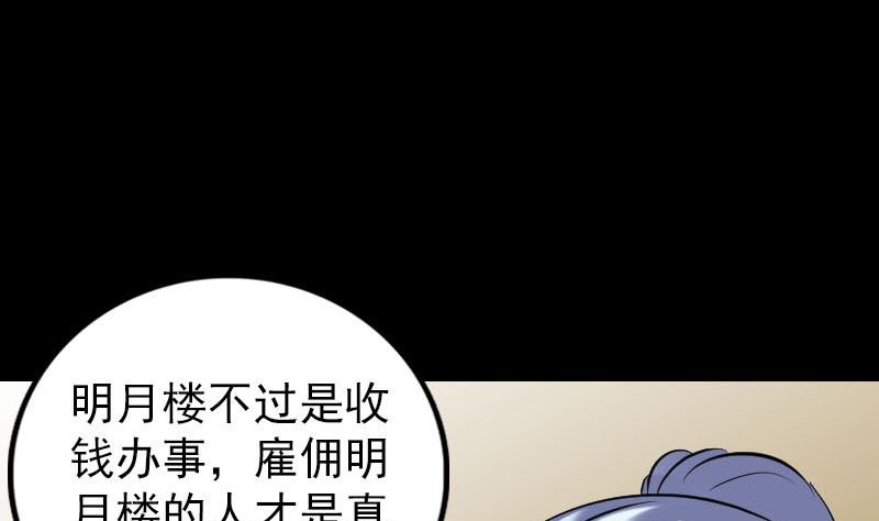 天降横祸韩漫全集-第338话 明月楼无删减无遮挡章节图片 
