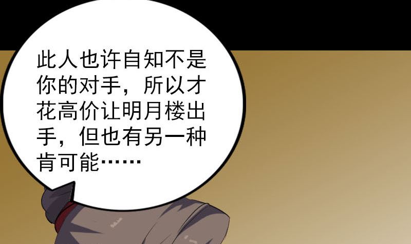 天降横祸韩漫全集-第338话 明月楼无删减无遮挡章节图片 