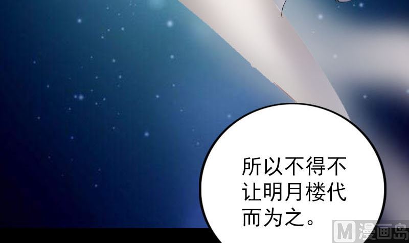 天降横祸韩漫全集-第338话 明月楼无删减无遮挡章节图片 