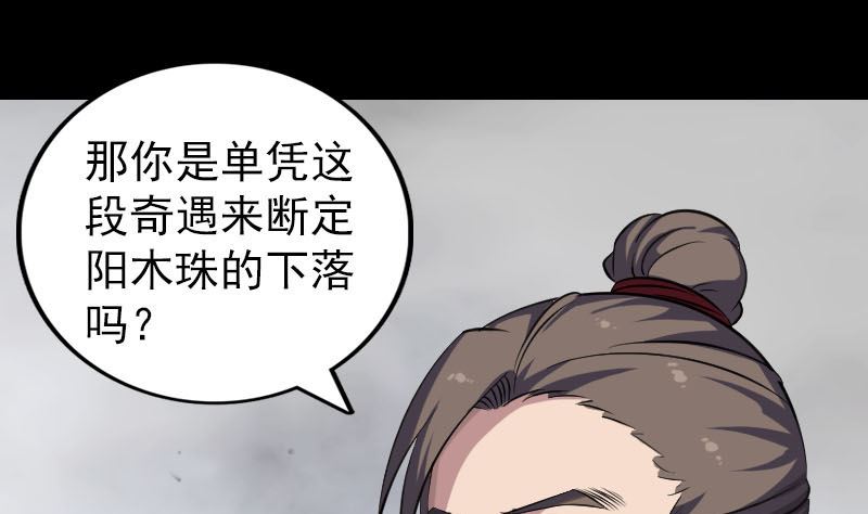 天降横祸韩漫全集-第339话 奇遇无删减无遮挡章节图片 