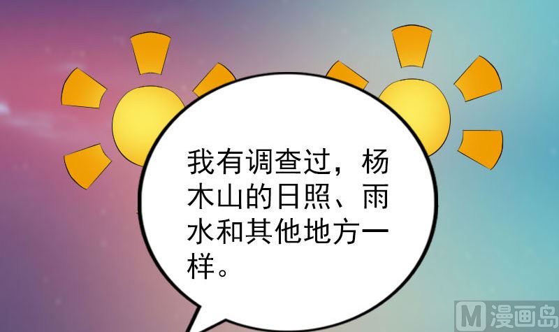 天降横祸韩漫全集-第339话 奇遇无删减无遮挡章节图片 