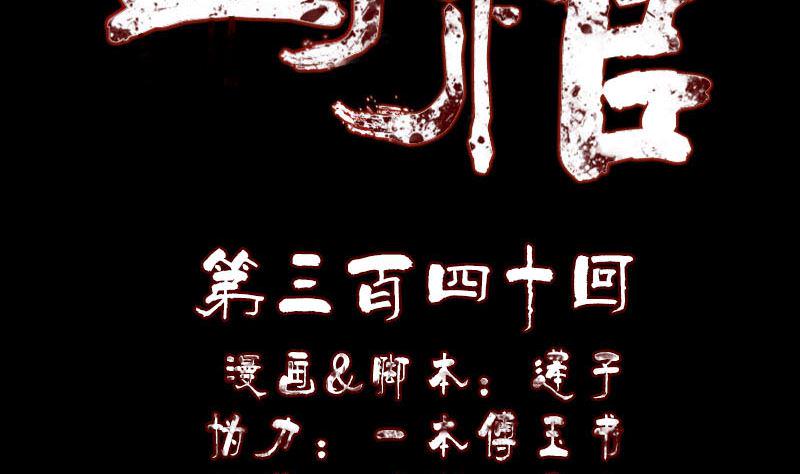 天降横祸韩漫全集-第340话 神秘老人无删减无遮挡章节图片 