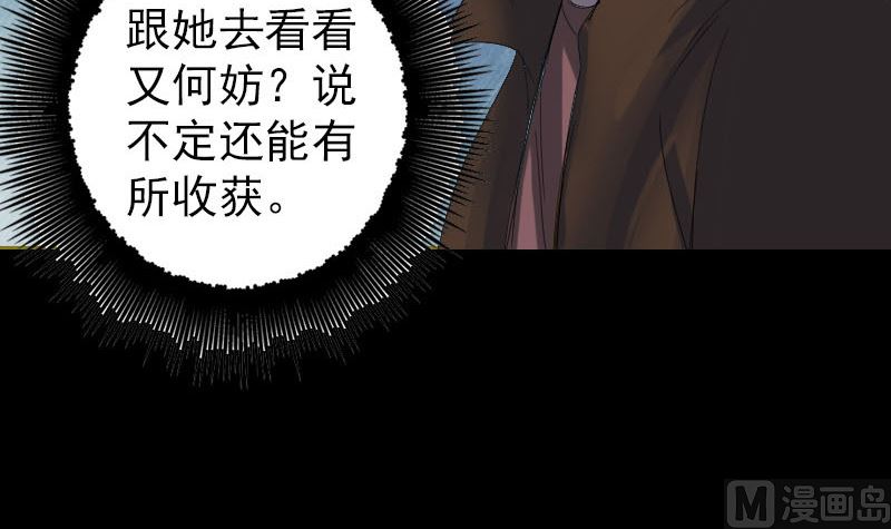 天降横祸韩漫全集-第46话 带我入坑无删减无遮挡章节图片 