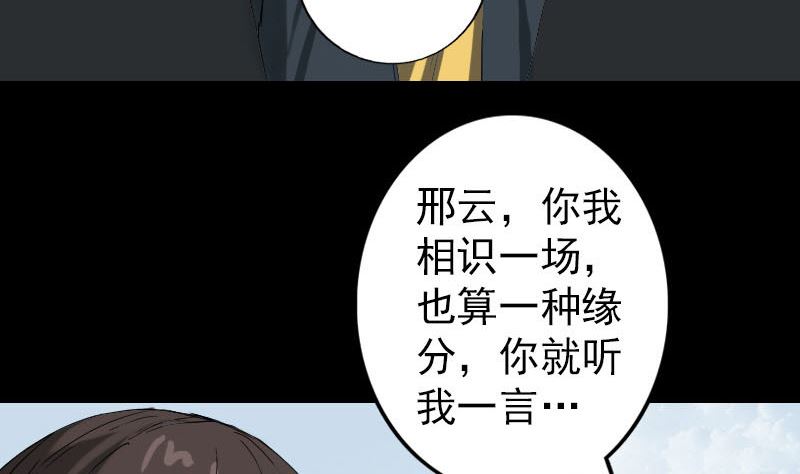 天降横祸韩漫全集-第50话 云月后人无删减无遮挡章节图片 