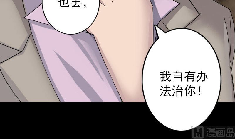 天降横祸韩漫全集-第55话 作对的下场无删减无遮挡章节图片 