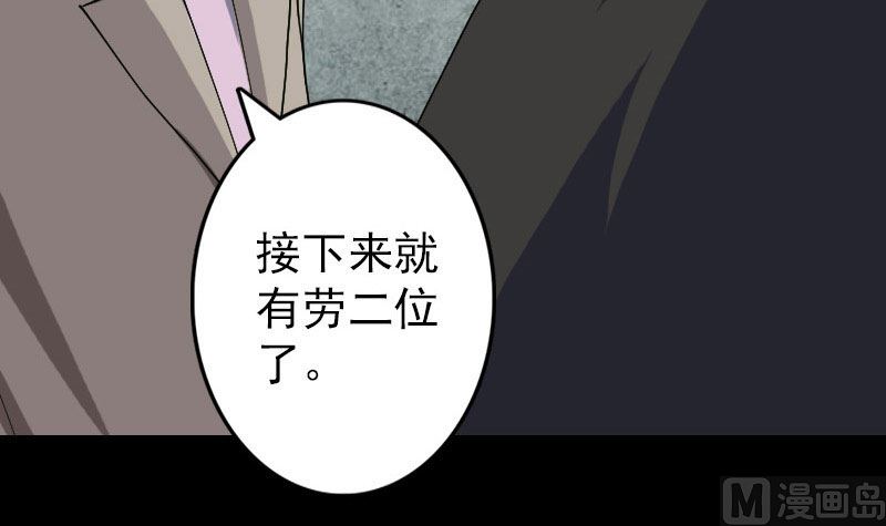 天降横祸韩漫全集-第55话 作对的下场无删减无遮挡章节图片 