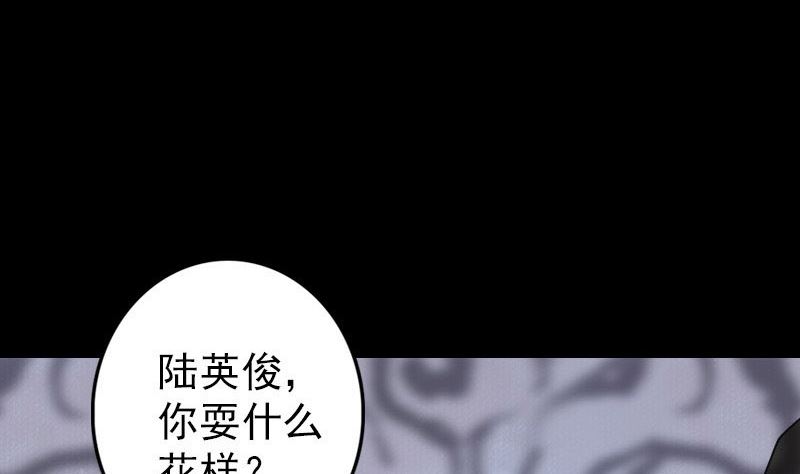 天降横祸韩漫全集-第55话 作对的下场无删减无遮挡章节图片 