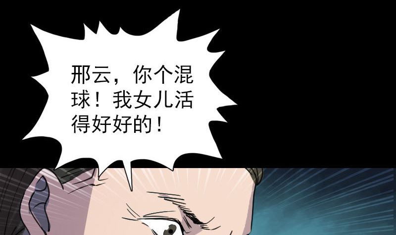 天降横祸韩漫全集-第57话 黛月父母无删减无遮挡章节图片 