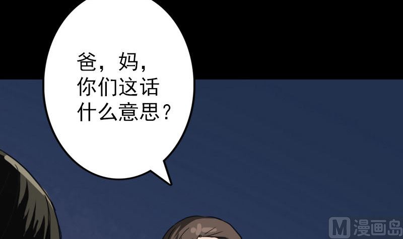 天降横祸韩漫全集-第57话 黛月父母无删减无遮挡章节图片 