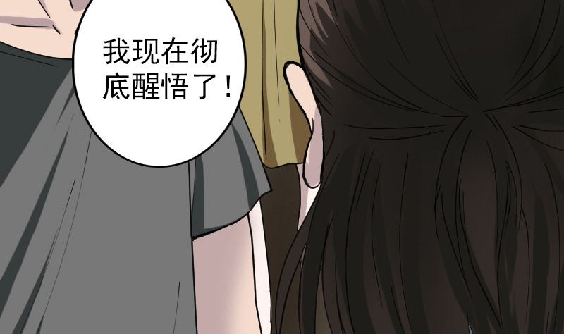 天降横祸韩漫全集-第58话 我醒悟了无删减无遮挡章节图片 