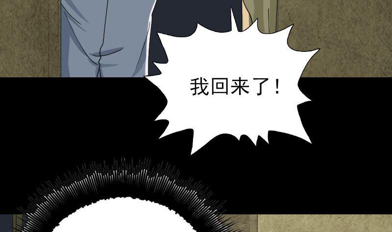 天降横祸韩漫全集-第59话 黄皮子说话无删减无遮挡章节图片 