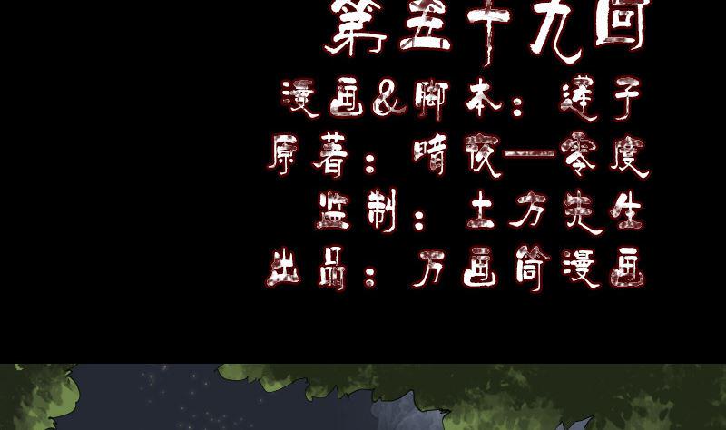 天降横祸韩漫全集-第59话 黄皮子说话无删减无遮挡章节图片 
