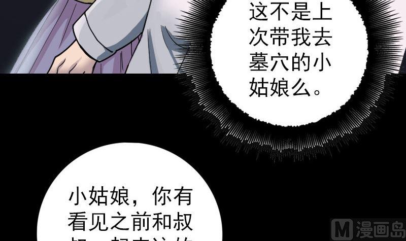 天降横祸韩漫全集-第59话 黄皮子说话无删减无遮挡章节图片 