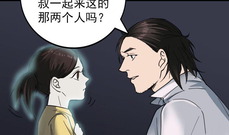 天降横祸韩漫全集-第59话 黄皮子说话无删减无遮挡章节图片 