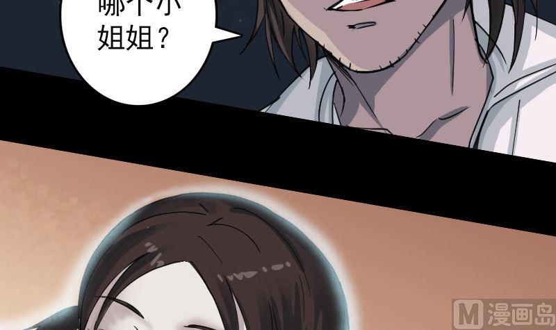 天降横祸韩漫全集-第59话 黄皮子说话无删减无遮挡章节图片 