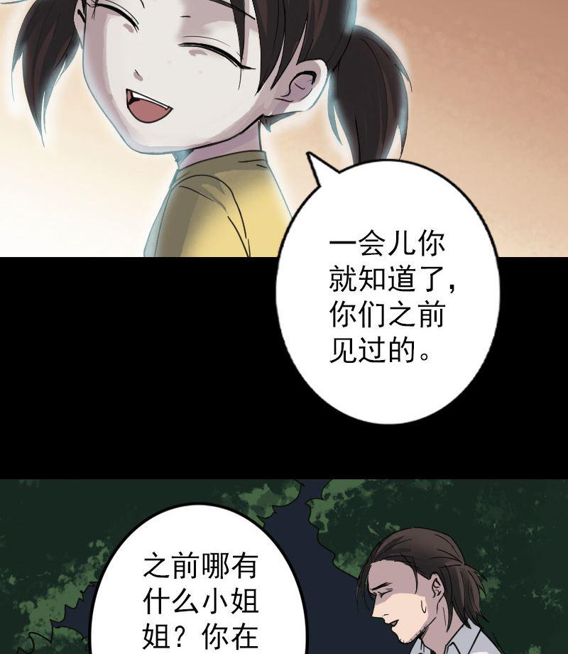 天降横祸韩漫全集-第59话 黄皮子说话无删减无遮挡章节图片 