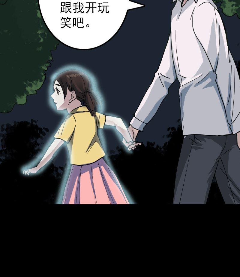 天降横祸韩漫全集-第59话 黄皮子说话无删减无遮挡章节图片 