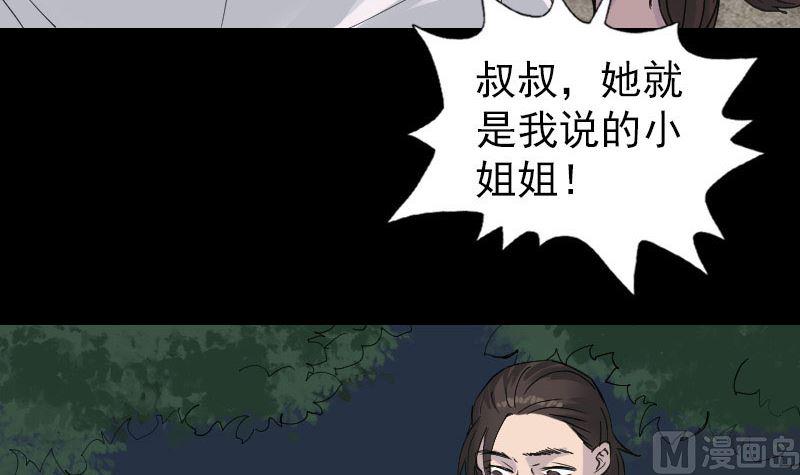 天降横祸韩漫全集-第59话 黄皮子说话无删减无遮挡章节图片 