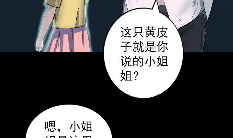 天降横祸韩漫全集-第59话 黄皮子说话无删减无遮挡章节图片 