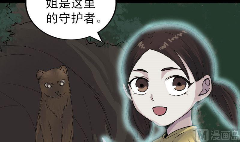 天降横祸韩漫全集-第59话 黄皮子说话无删减无遮挡章节图片 