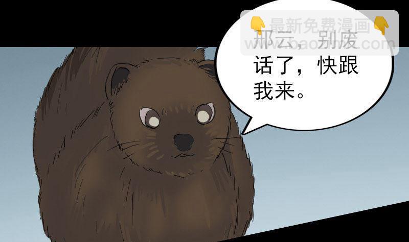 天降横祸韩漫全集-第59话 黄皮子说话无删减无遮挡章节图片 