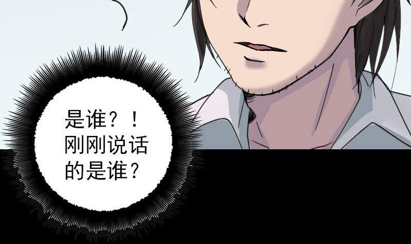 天降横祸韩漫全集-第59话 黄皮子说话无删减无遮挡章节图片 