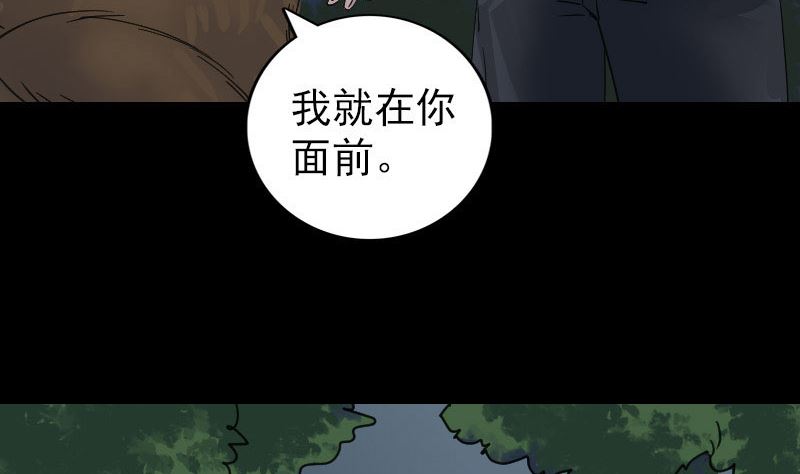 天降横祸韩漫全集-第59话 黄皮子说话无删减无遮挡章节图片 