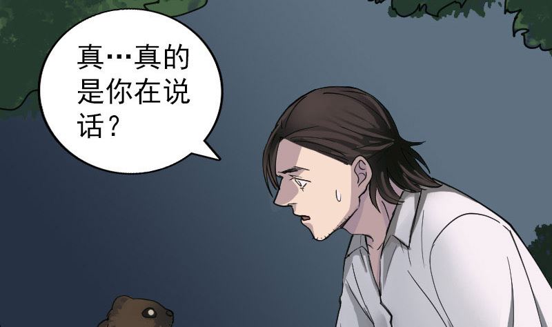 天降横祸韩漫全集-第59话 黄皮子说话无删减无遮挡章节图片 