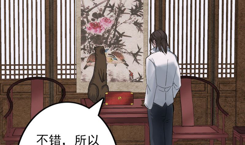 天降横祸韩漫全集-第59话 黄皮子说话无删减无遮挡章节图片 