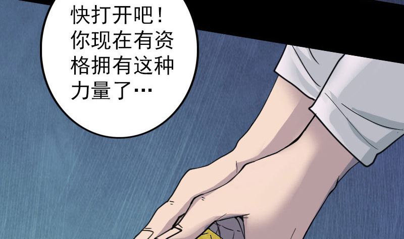 天降横祸韩漫全集-第59话 黄皮子说话无删减无遮挡章节图片 
