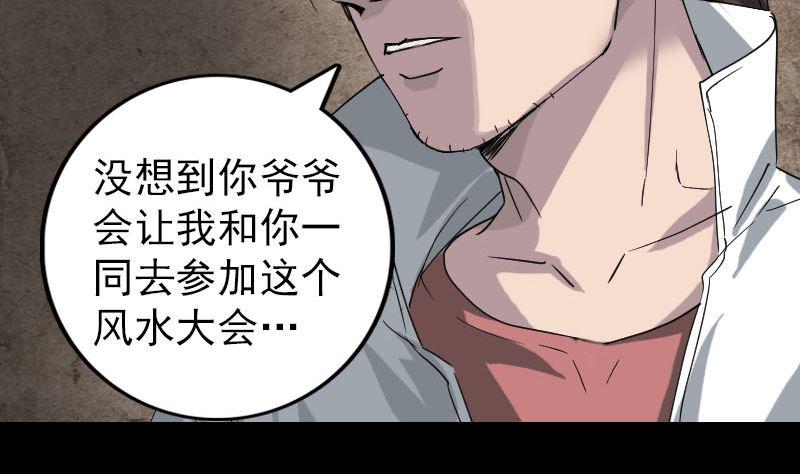 天降横祸韩漫全集-第69话 玄学界盛会无删减无遮挡章节图片 