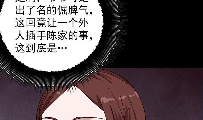 天降横祸韩漫全集-第69话 玄学界盛会无删减无遮挡章节图片 