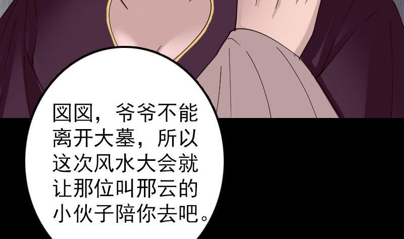 天降横祸韩漫全集-第69话 玄学界盛会无删减无遮挡章节图片 