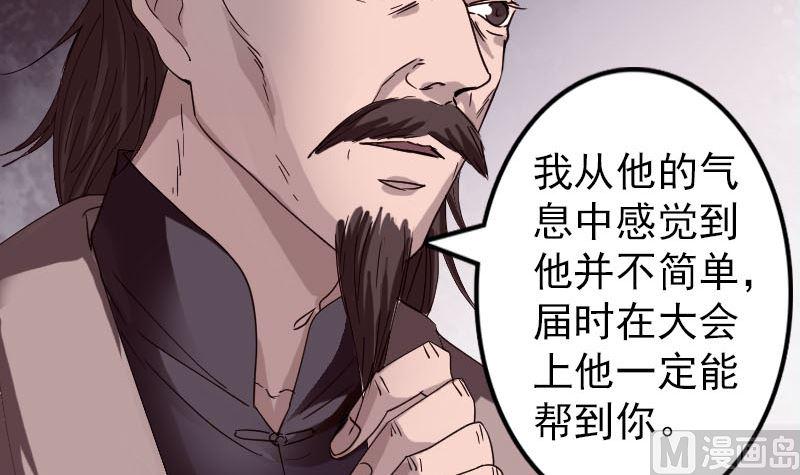 天降横祸韩漫全集-第69话 玄学界盛会无删减无遮挡章节图片 