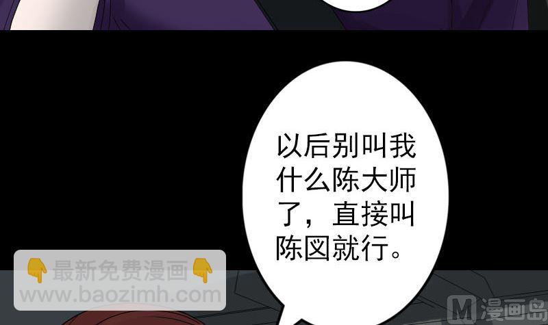 天降横祸韩漫全集-第69话 玄学界盛会无删减无遮挡章节图片 