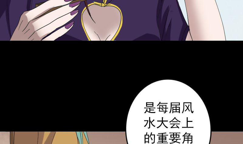 天降横祸韩漫全集-第69话 玄学界盛会无删减无遮挡章节图片 