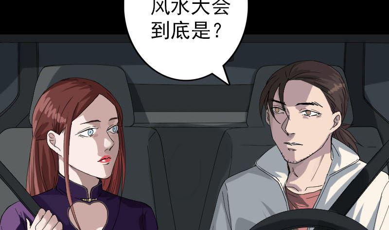 天降横祸韩漫全集-第69话 玄学界盛会无删减无遮挡章节图片 