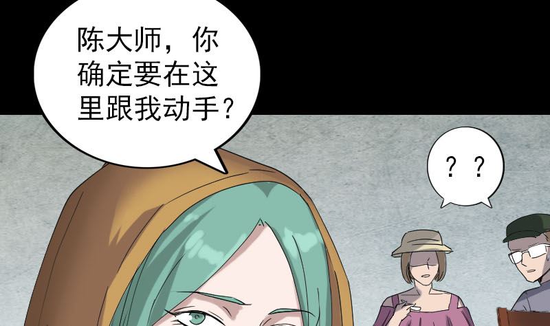 天降横祸韩漫全集-第69话 玄学界盛会无删减无遮挡章节图片 